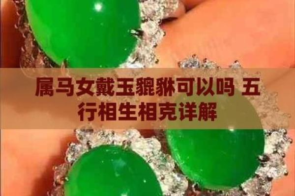 2026年属马者最适合佩戴哪种水晶或宝石来辟邪？