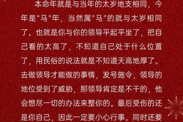 2026年属马的人犯太岁需要注意哪些事项和禁忌？