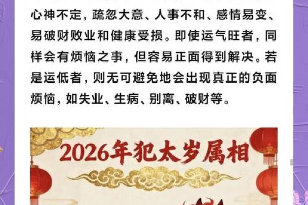 2026年属马的人犯太岁需要注意哪些事项和禁忌？
